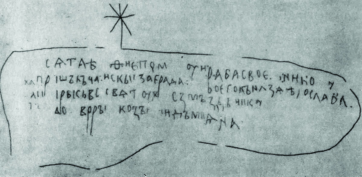 Взято из работы <a href="/epigraphy/bibliography/record/list#Куза, Медынцева 1976">Куза, Медынцева 1976</a> Фото с кальки из архива В. В. Суслова