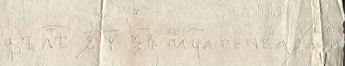 Фрагмент фотографии эстампажа, изготовленного И. А. Шляпкиным с поверхности южной грани юго-западного столба ц. Спаса на Нередице. Научный архив ИИМК РАН, Рукописный отдел, ф. 35, оп. 2.