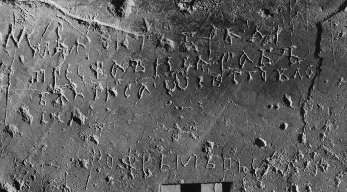 Взято из работы <a href="/epigraphy/bibliography/record/list#София Новгородская">София Новгородская</a> Фотография А. А. Медынцевой.
