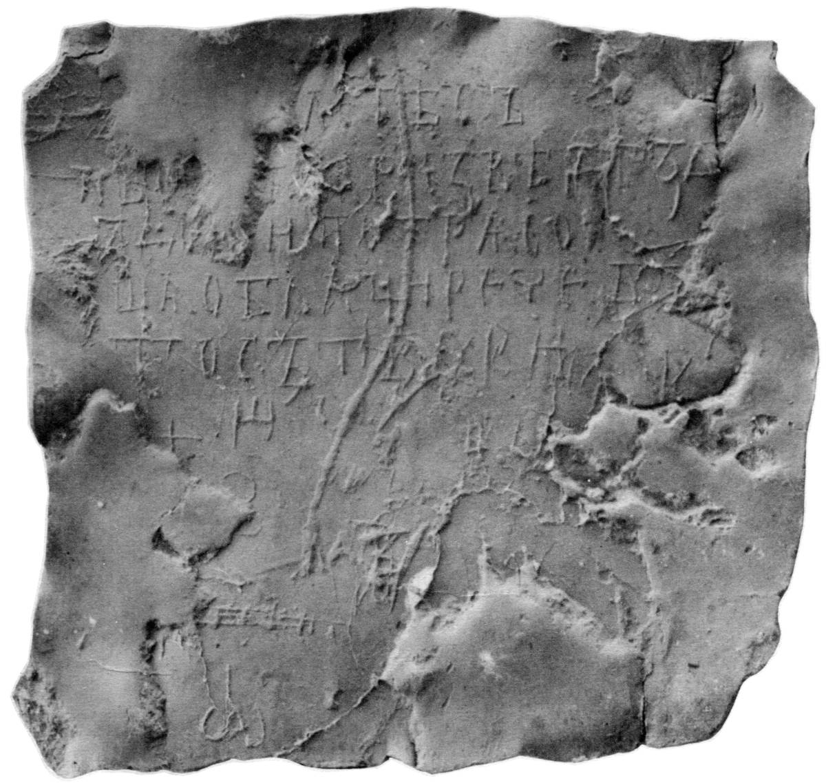 Взято из работы <a href="/epigraphy/bibliography/record/list#София Новгородская">София Новгородская</a> Фотография В. Н. Щепкина (1902: табл. VII: 35) со слепка В. В. Суслова
