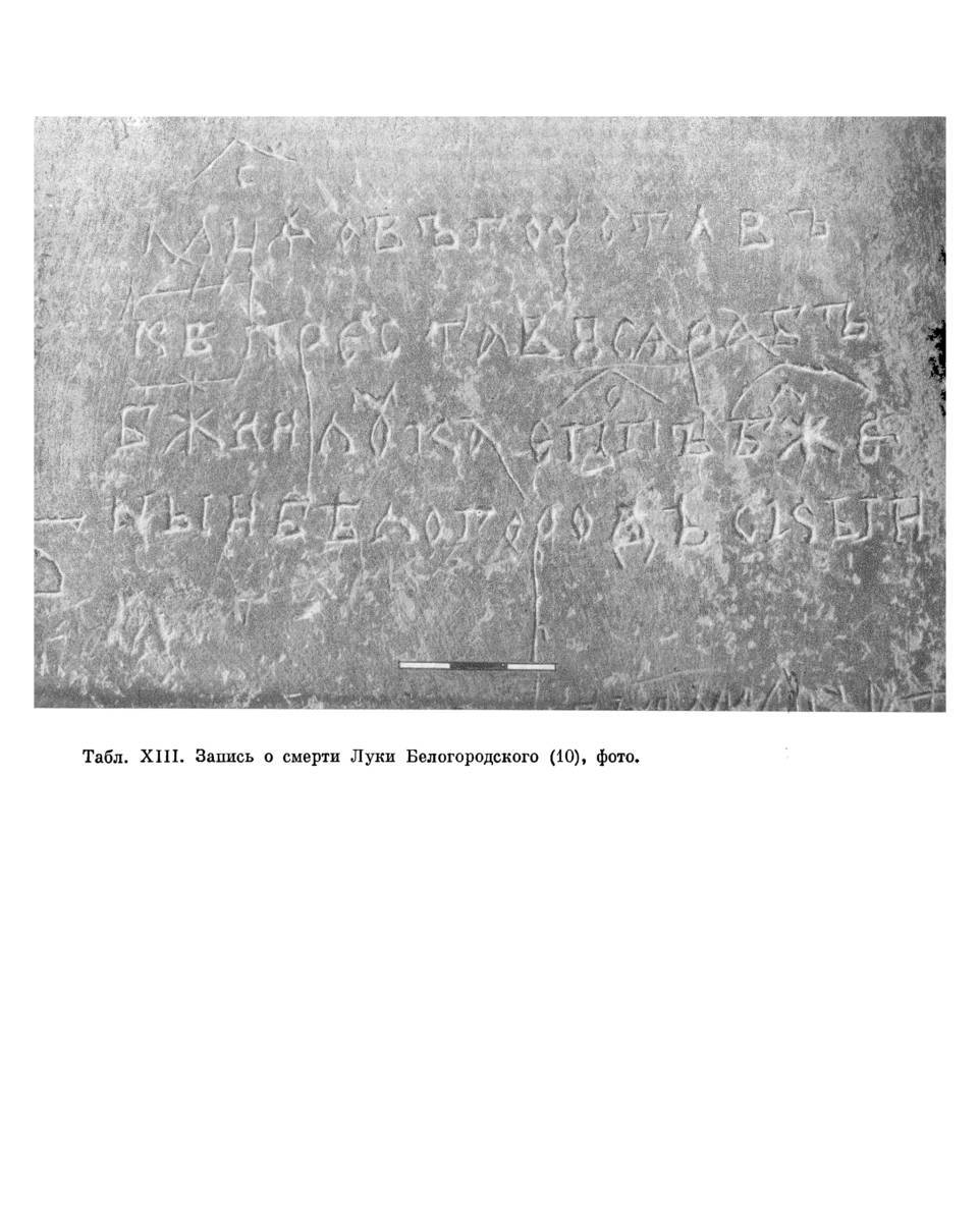 Взято из работы <a href="/epigraphy/bibliography/record/list#Высоцкий 1966">Высоцкий 1966</a>